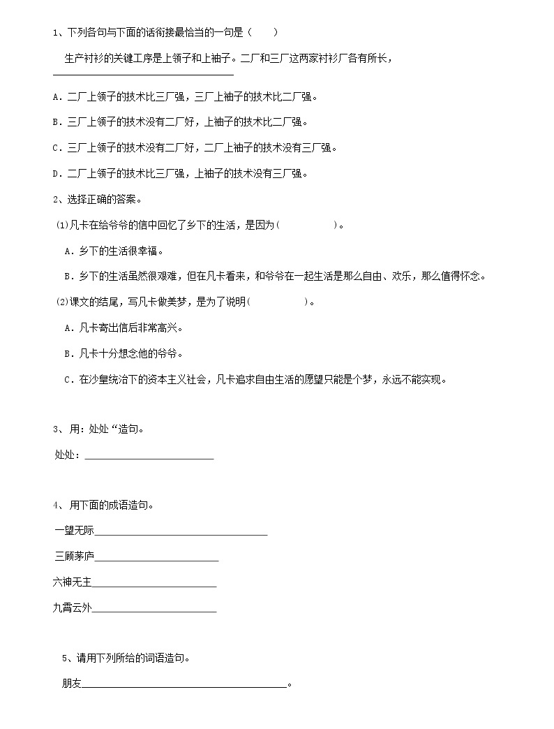 部编版语文22小升初句法扩写句子(11页)01