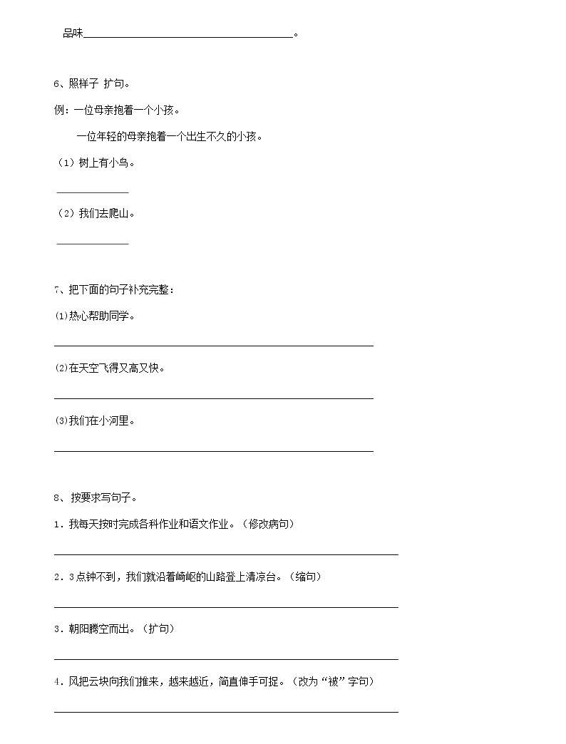 部编版语文22小升初句法扩写句子(11页)02