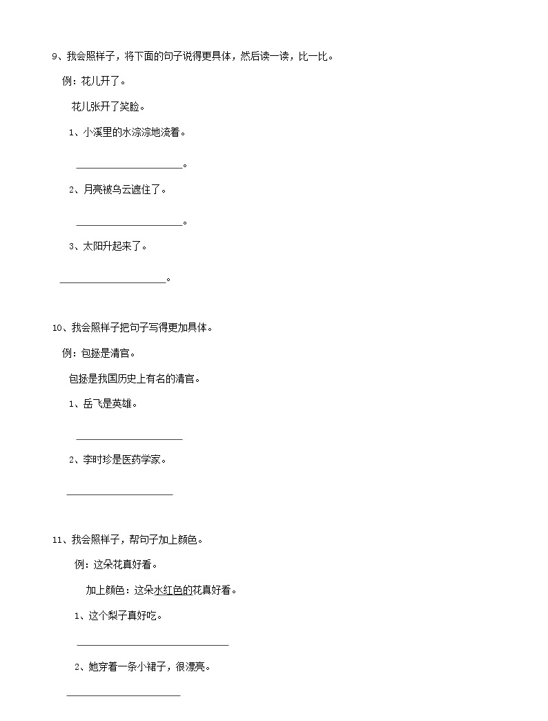 部编版语文22小升初句法扩写句子(11页)03