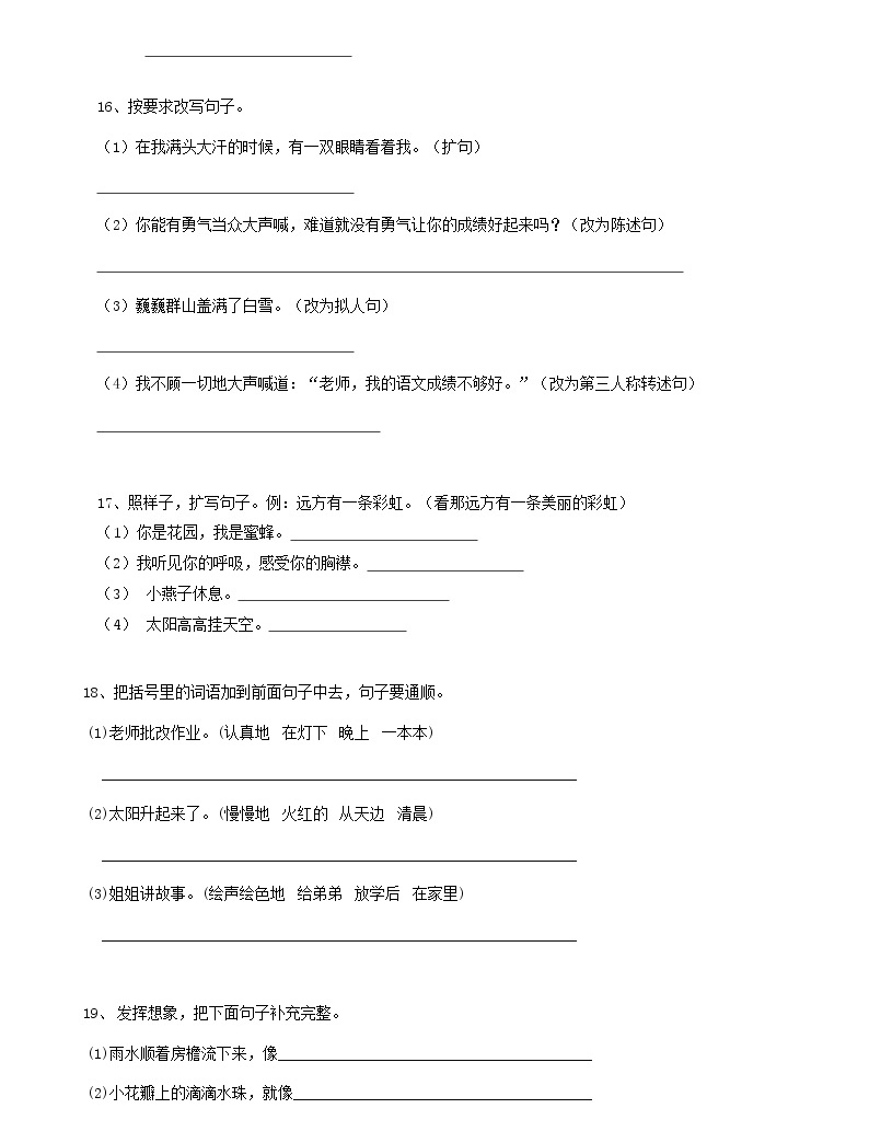部编版语文22小升初句法扩写句子(11页)05