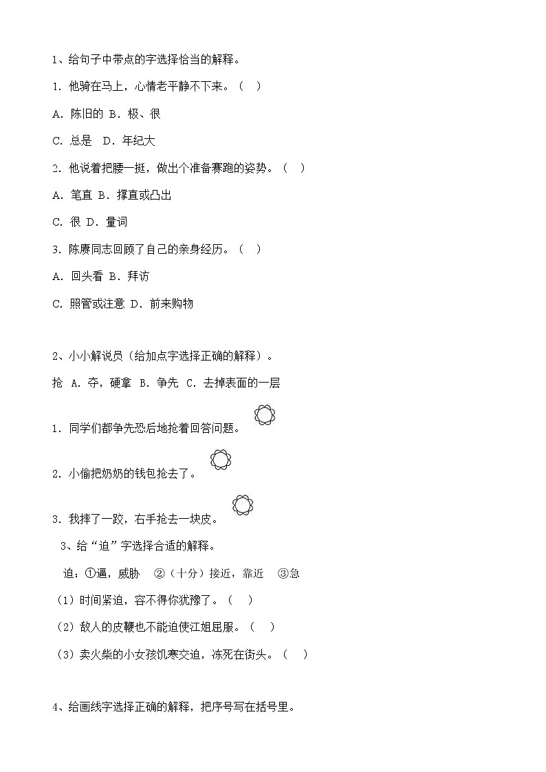 部编版语文07小升初汉字字义(18页) 试卷01