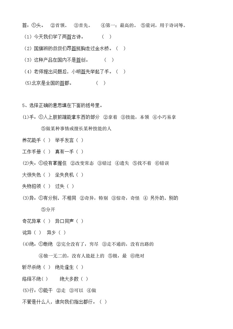 部编版语文07小升初汉字字义(18页) 试卷02