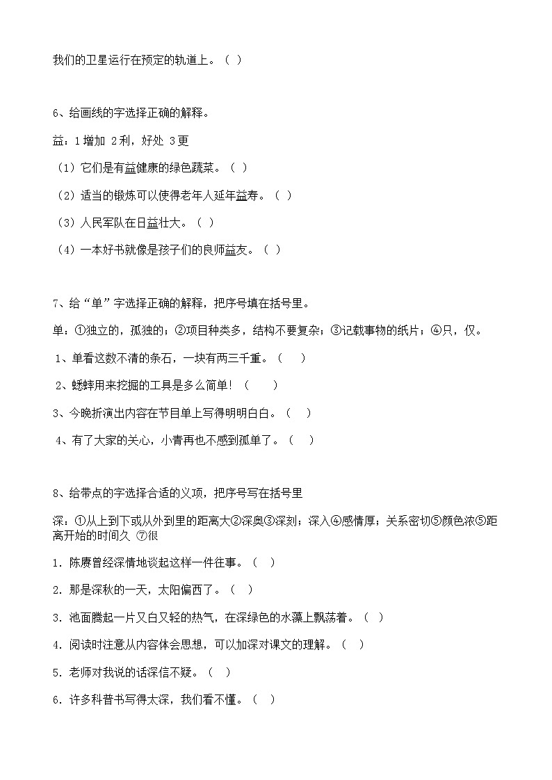 部编版语文07小升初汉字字义(18页) 试卷03
