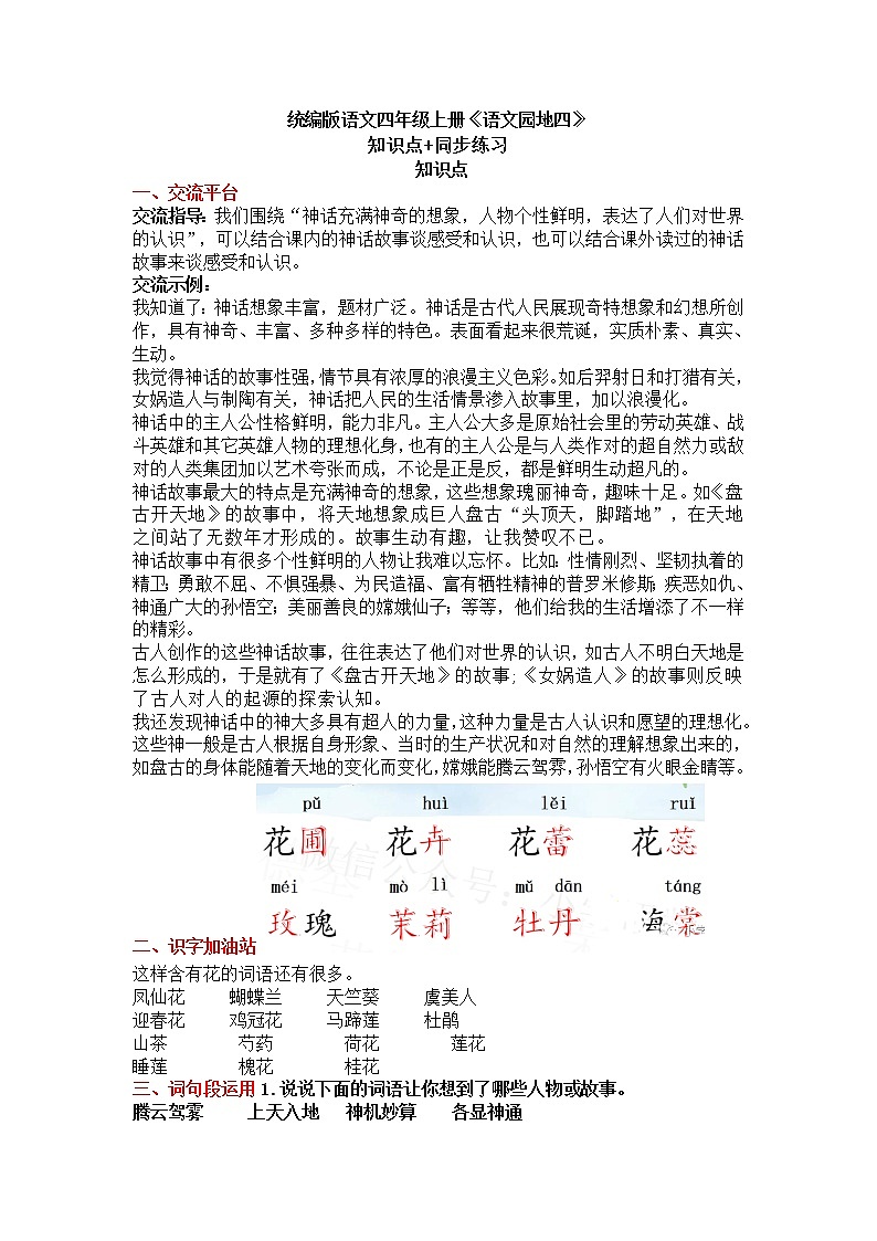部编版语文四年级上册《语文园地四》知识点+同步练习01