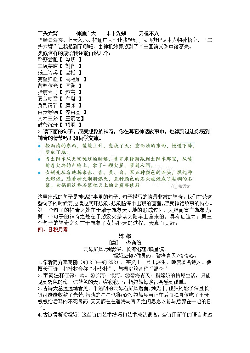 部编版语文四年级上册《语文园地四》知识点+同步练习02
