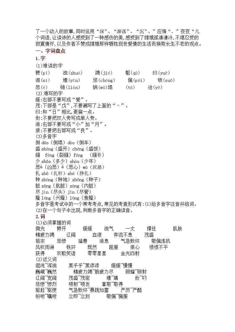 部编版语文四年级上册《语文园地四》知识点+同步练习03