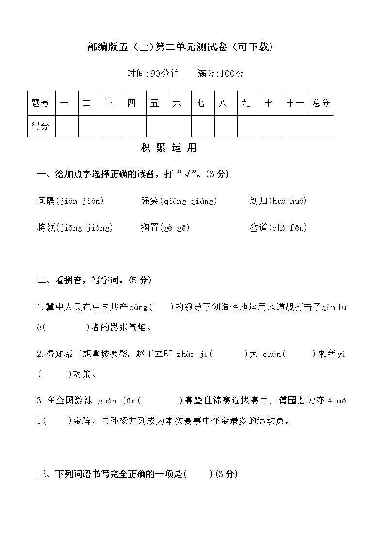部编版五(上)第二单元测试卷(可下载)01