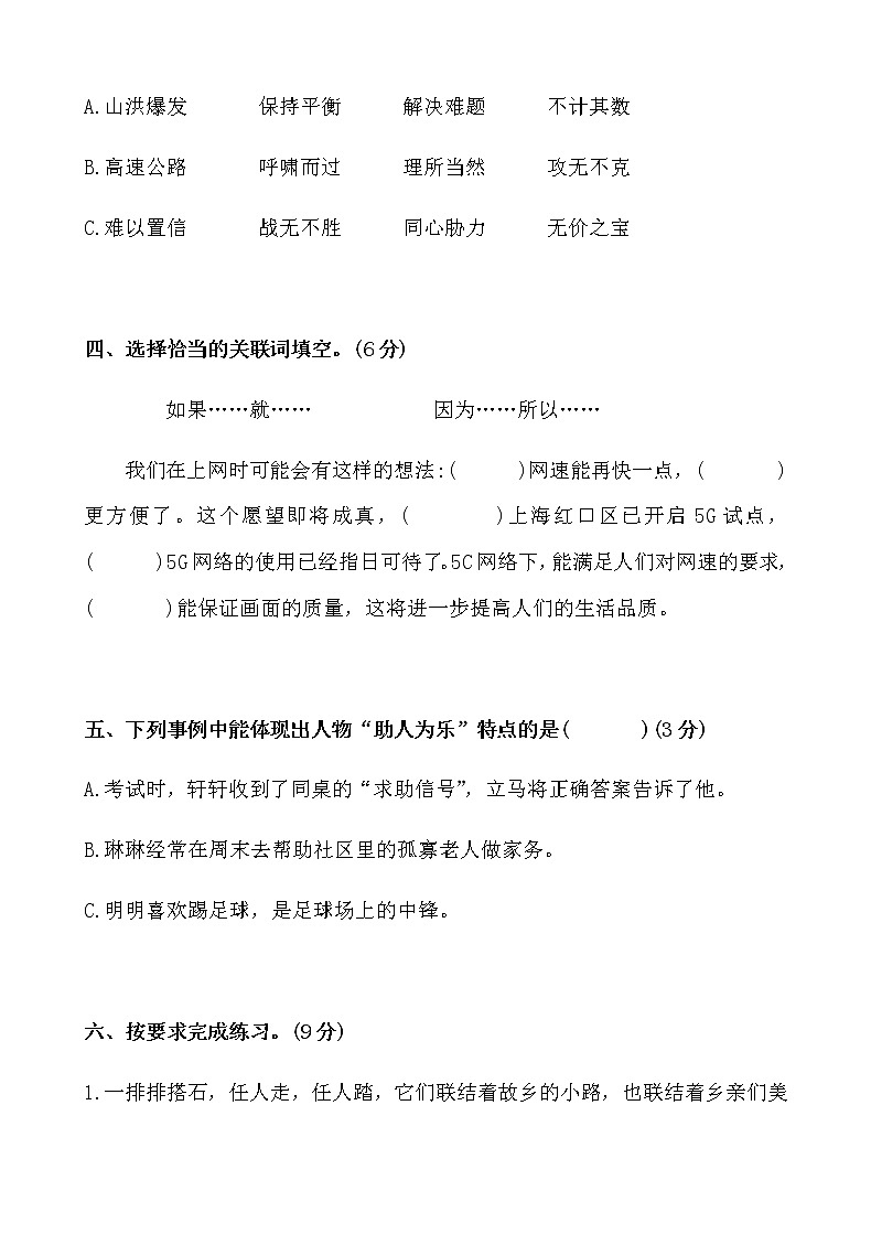 部编版五(上)第二单元测试卷(可下载)02