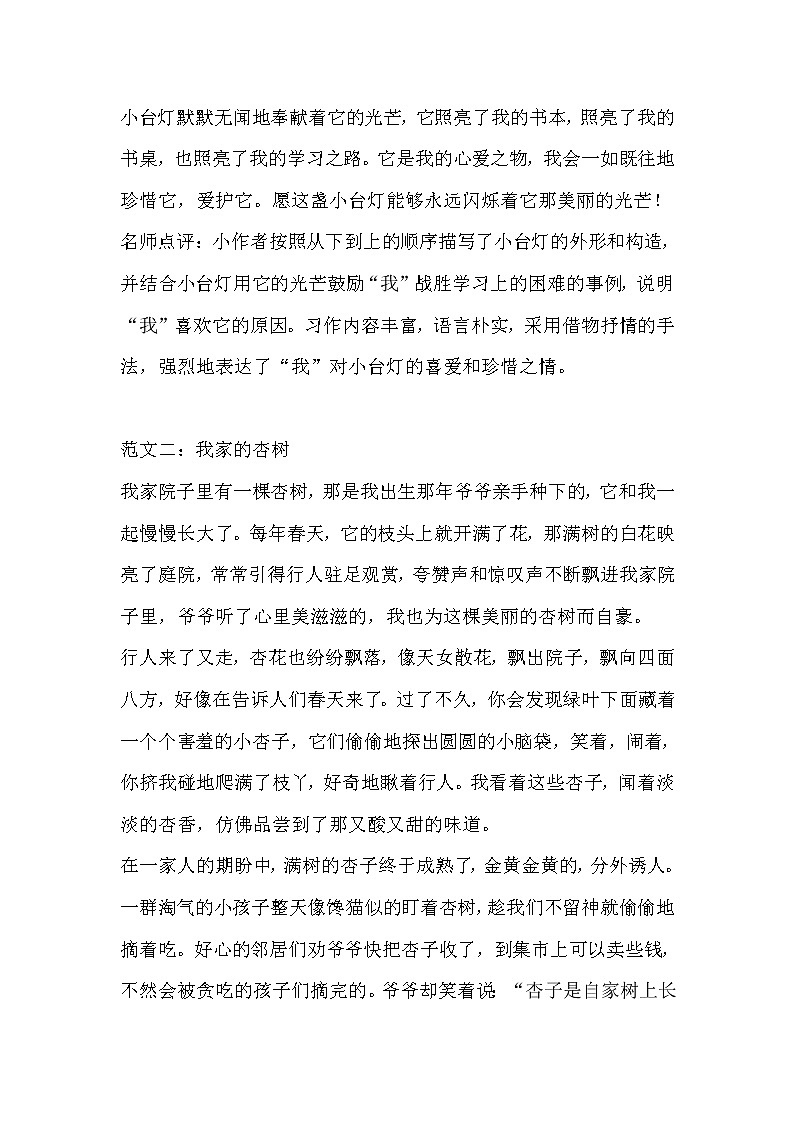 部编版五年级语文上册第1-8单元习作范文汇总 试卷02