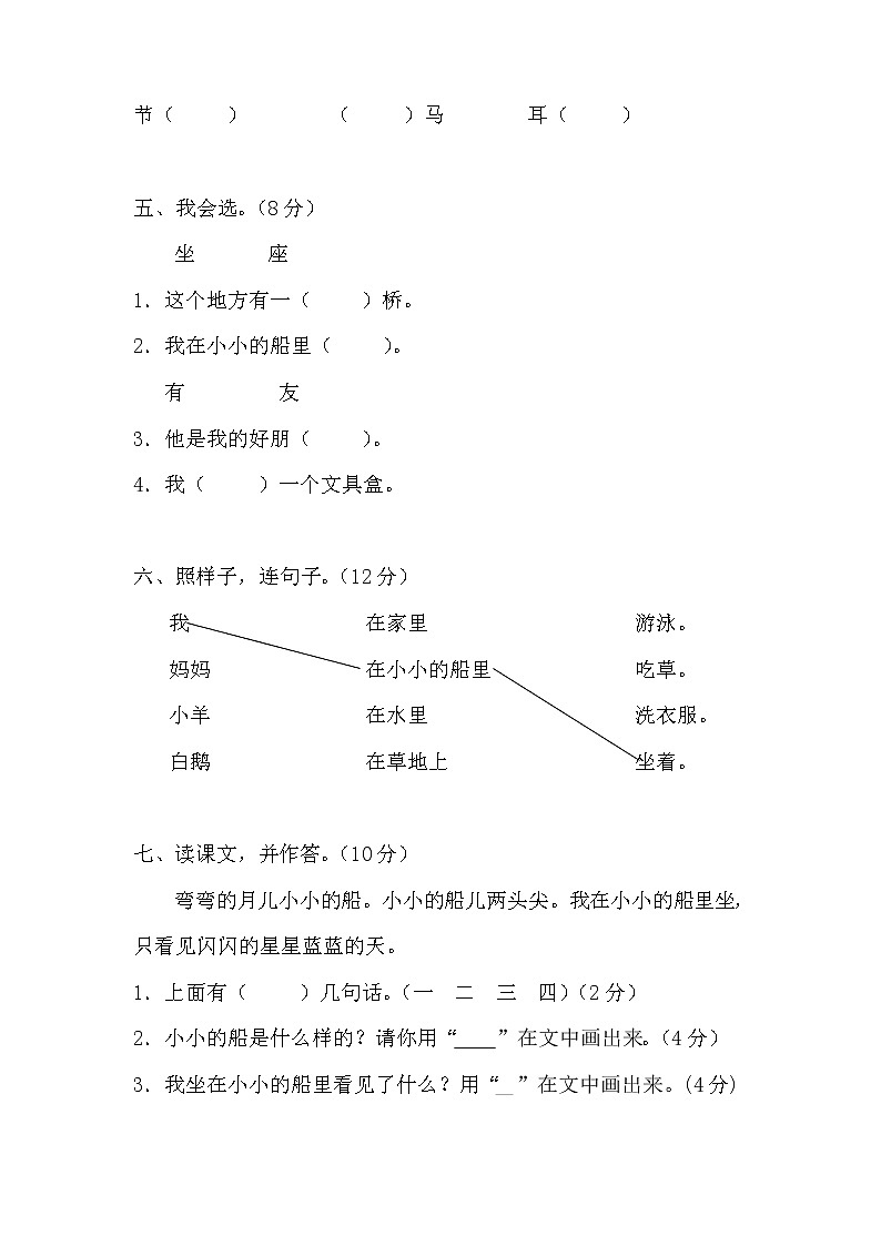 部编版一(上)第三单元达标测试卷02
