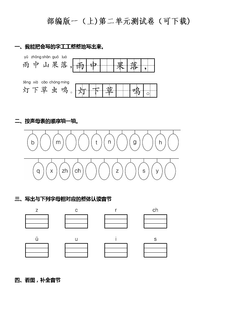 部編版一（上)第二單元測試卷（可下載)第1頁