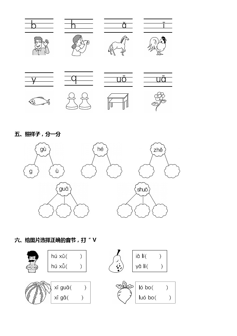 部編版一（上)第二單元測試卷（可下載)第2頁