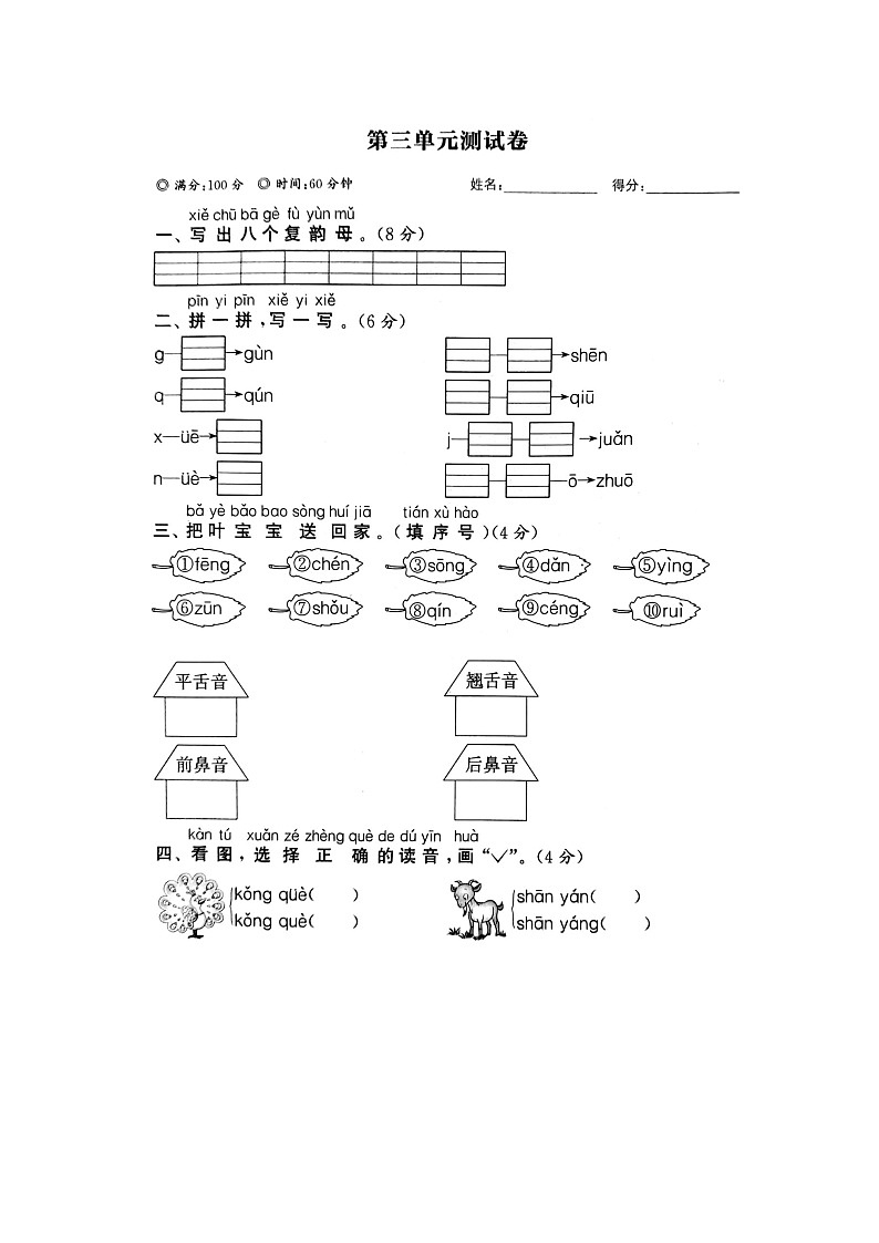 部编版语文1上第3单元卷01