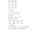 小学语文人教部编版一年级上册语文园地四同步测试题