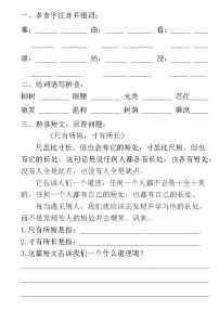 小学语文人教部编版二年级下册识字语文园地三当堂检测题