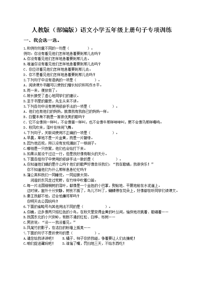 人教版(部编版)语文小学五年级上册句子专项训练01