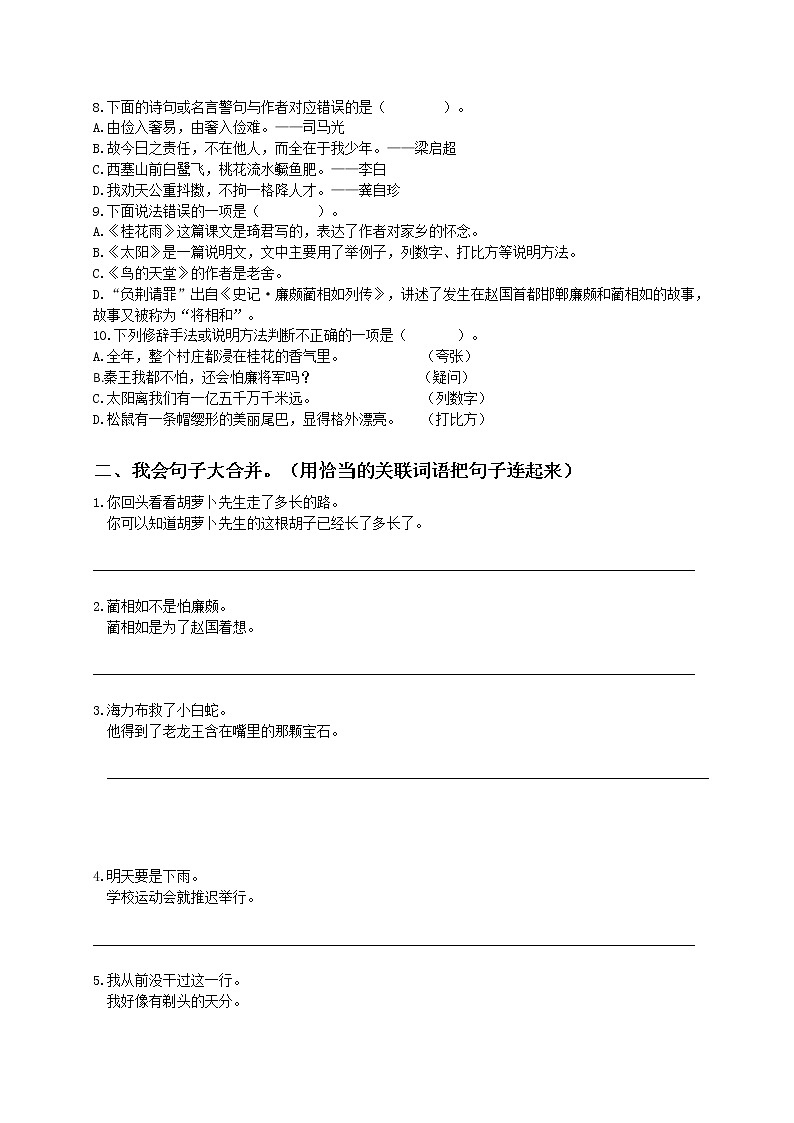 人教版(部编版)语文小学五年级上册句子专项训练02