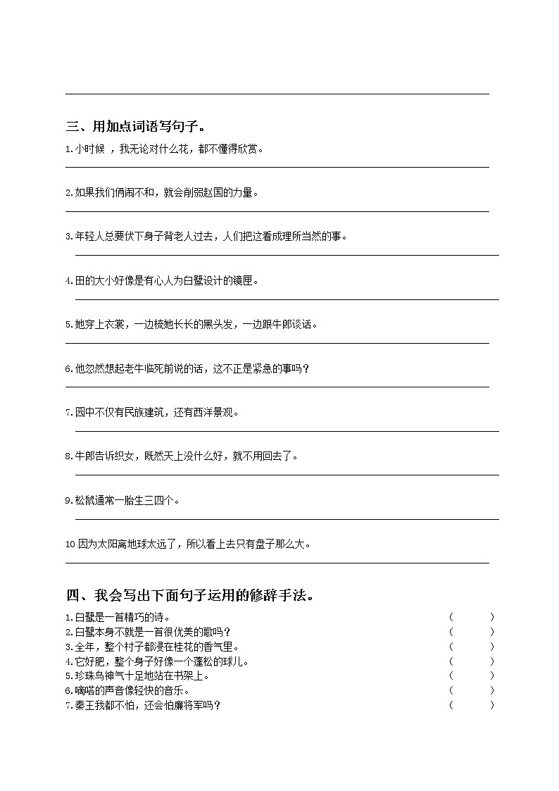 人教版(部编版)语文小学五年级上册句子专项训练03