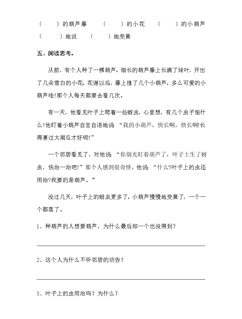 部編版語文二年級上冊一課一練:14、我要的是葫蘆02