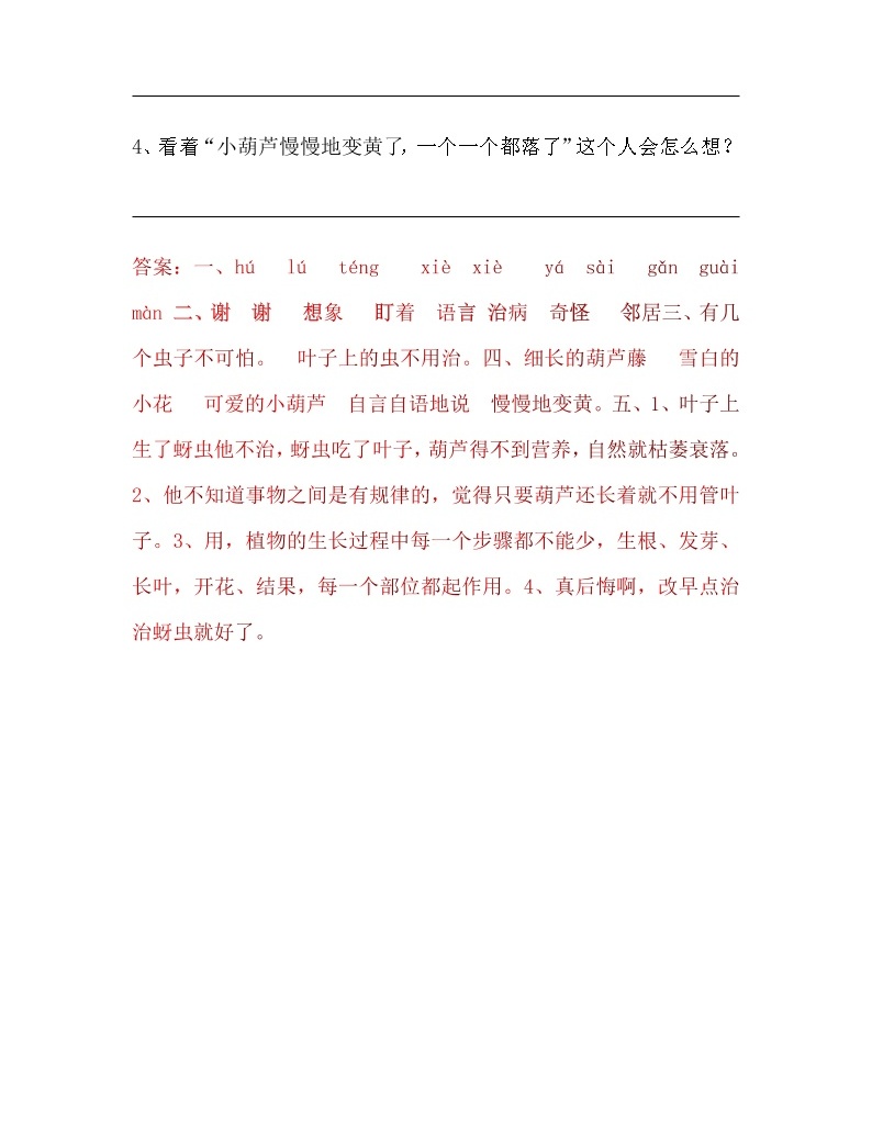 部編版語文二年級上冊一課一練:14、我要的是葫蘆03