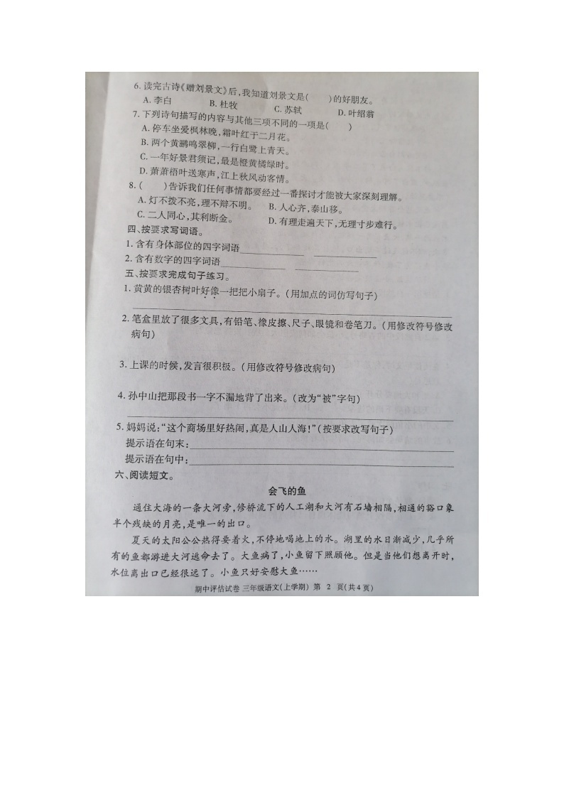 九江市2020-2021学年度上学期三年级上册语文期中试卷 人教部编版（图片，有答案）02