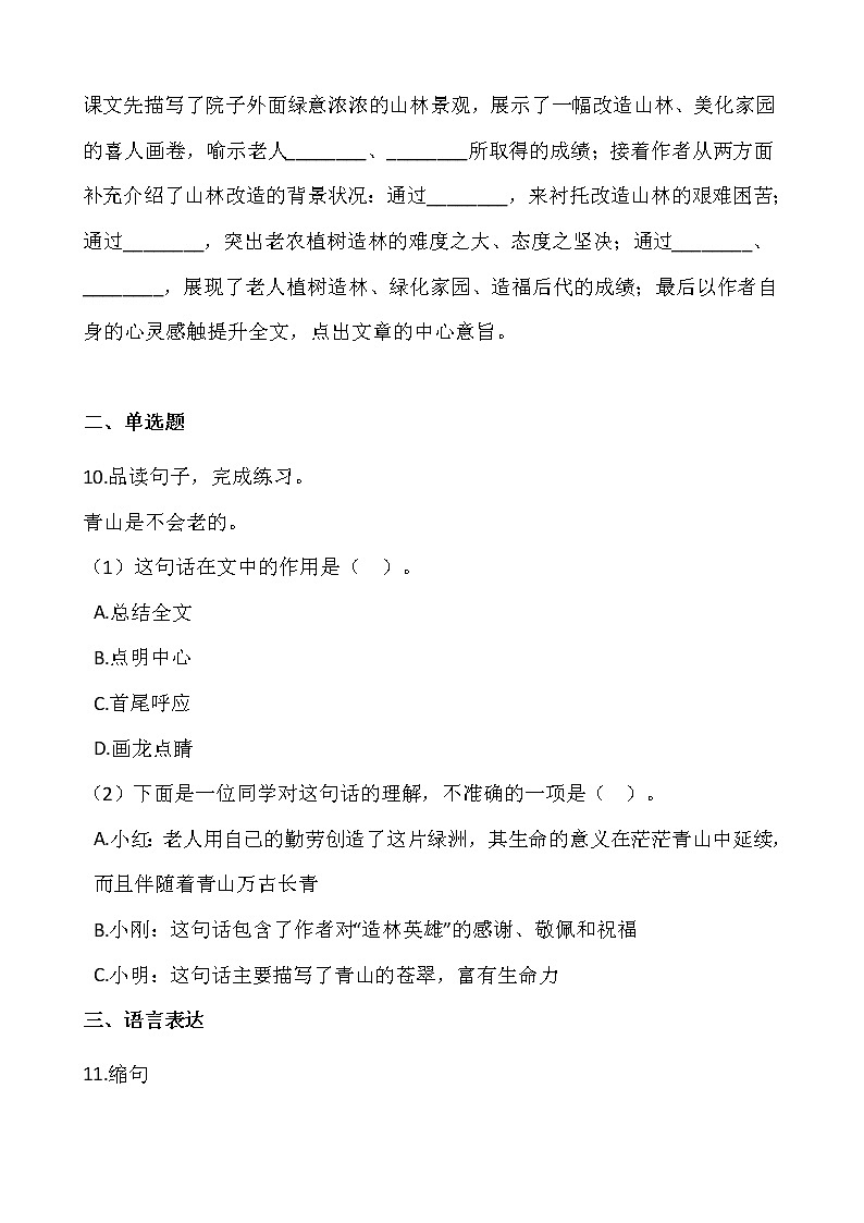 部编版六年级语文上册一课一练19.《青山不老》03