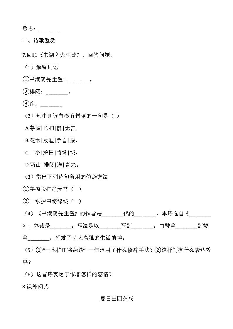部编版六年级语文上册一课一练17.《古诗三首》第2页