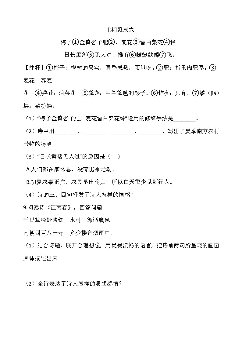 部编版六年级语文上册一课一练17.《古诗三首》第3页