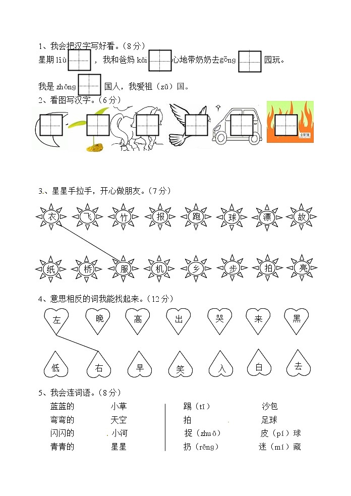 部编版一年级语文上册期中测试题及答案 (8)02
