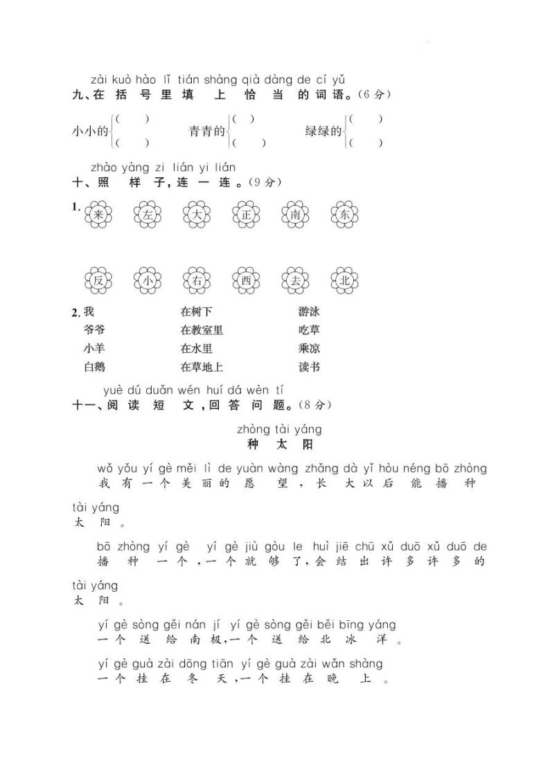 一年级上册语文试题-期中测试卷 人教（部编版）（PDF 含答案）03