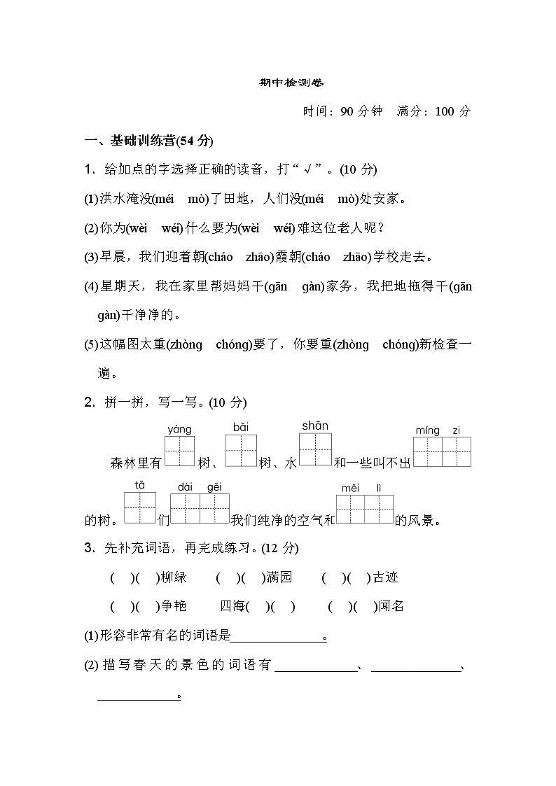 部编版 二年级语文上册期中测试题(四) 含答案01