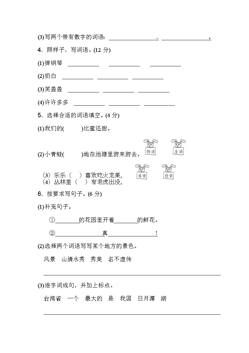 部编版 二年级语文上册期中测试题(四) 含答案02