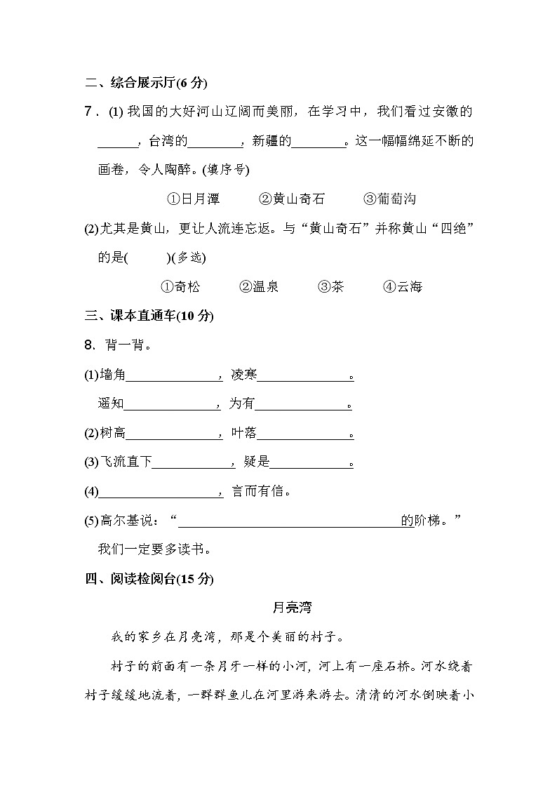 部编版 二年级语文上册期中测试题(四) 含答案03