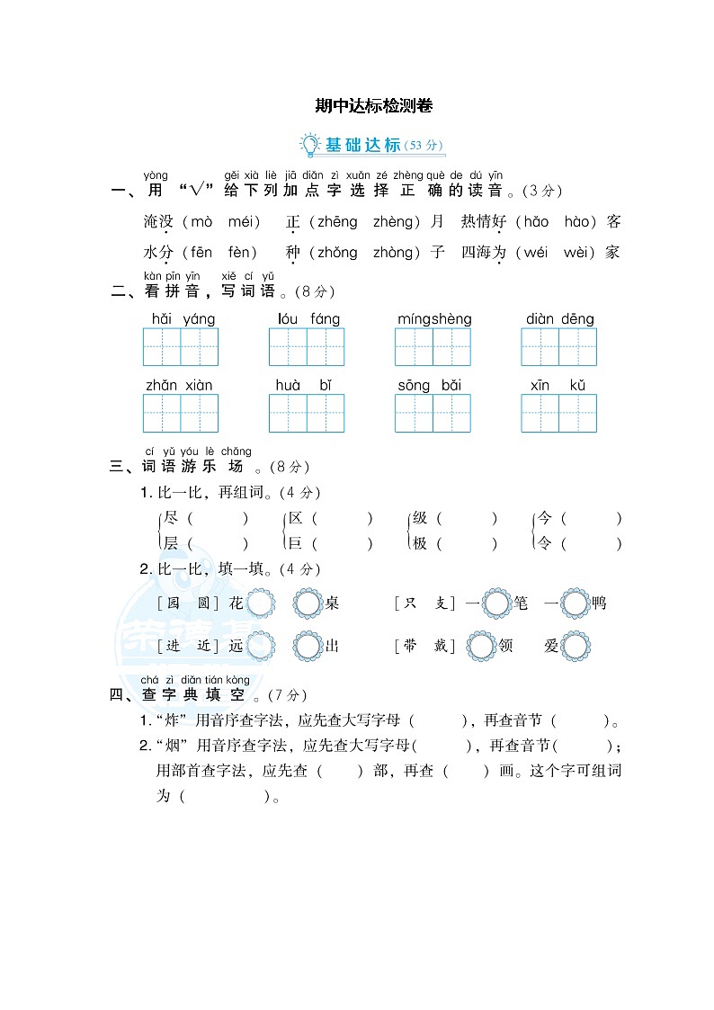 部编版 二年级语文上册期中测试题(五) 含答案第1页