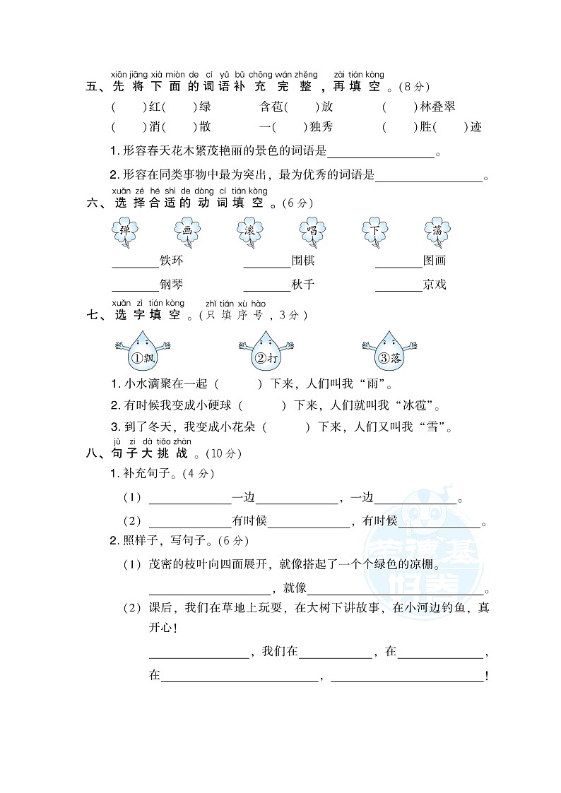 部编版 二年级语文上册期中测试题(五) 含答案第2页