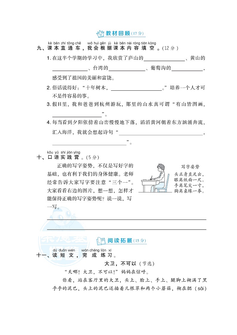 部编版 二年级语文上册期中测试题(五) 含答案第3页