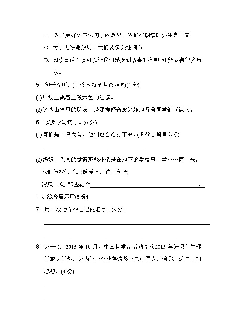 【精品试卷】部编版 三年级语文上册期中测试题(5) 含答案03