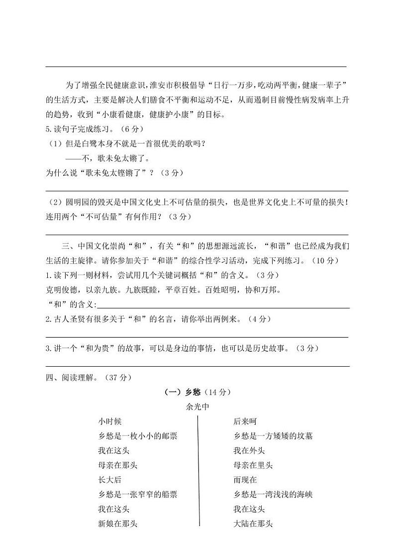 【精品试卷】部编版 五年级语文上册期中测试卷2(含答案)02