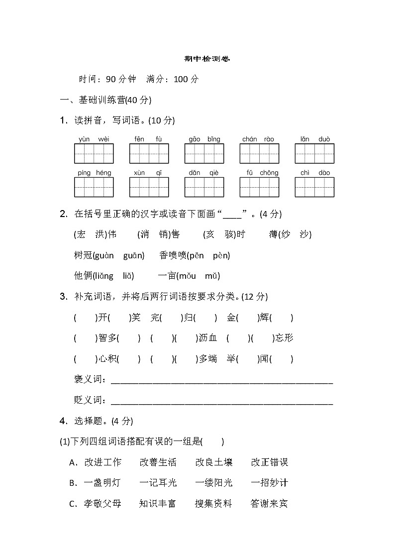 【精品试卷】部编版 五年级语文上册期中测试题(1) 含答案第1页