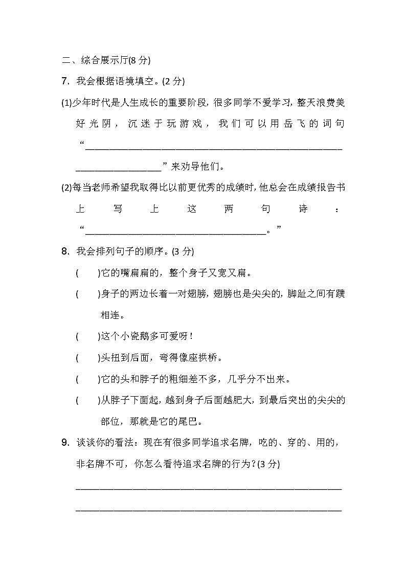 【精品试卷】部编版 五年级语文上册期中测试题(1) 含答案第3页