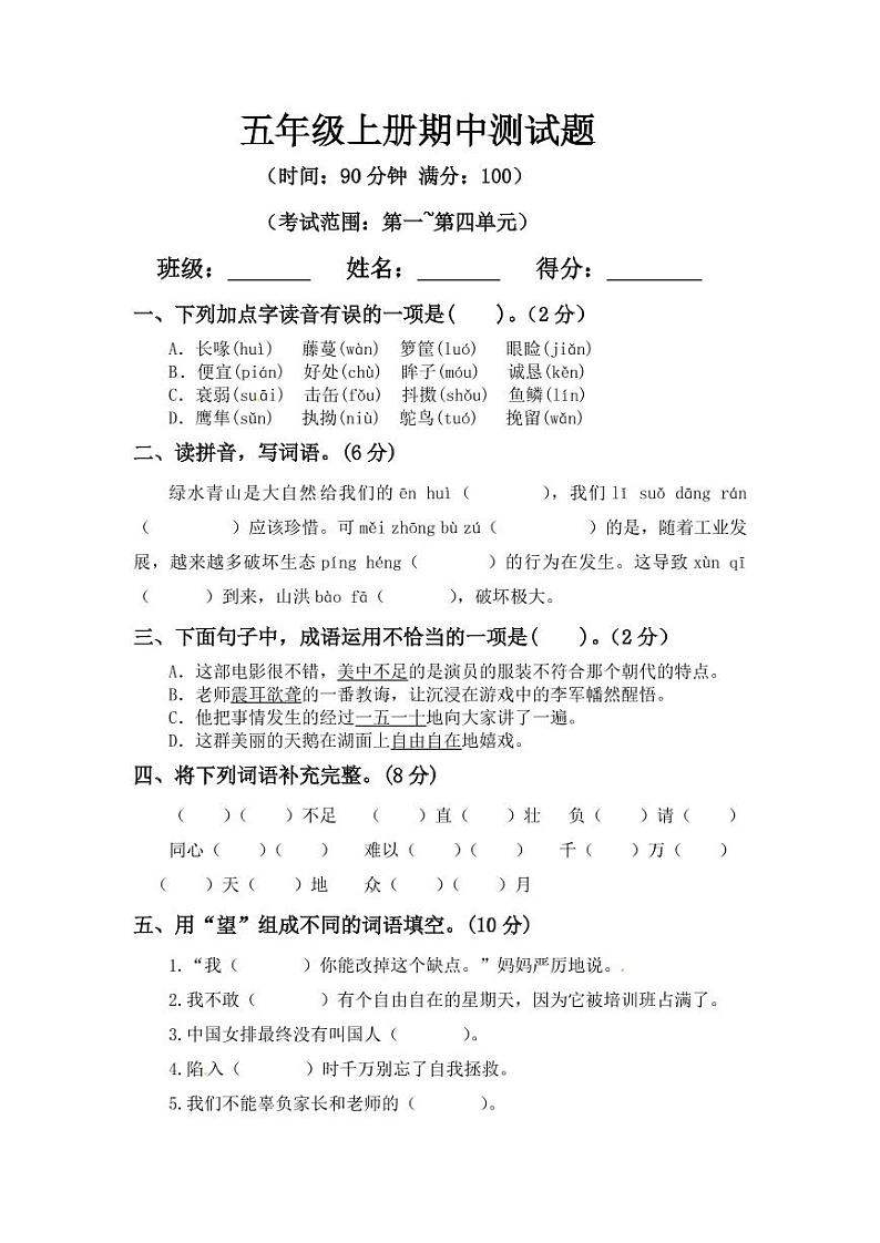 【精品试卷】部编版 五年级语文上册期中测试卷7(含答案)01