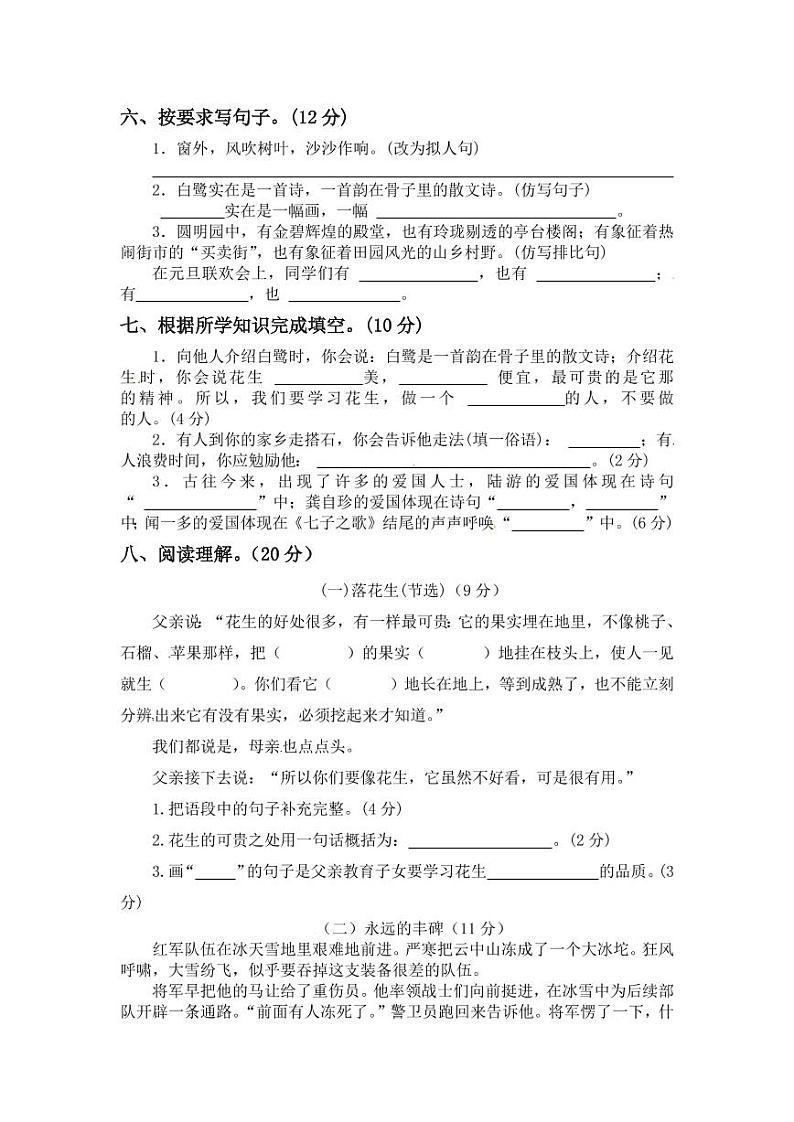 【精品试卷】部编版 五年级语文上册期中测试卷7(含答案)02
