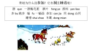 人教版 (新课标)课文 417  雪地里的小画家随堂练习题