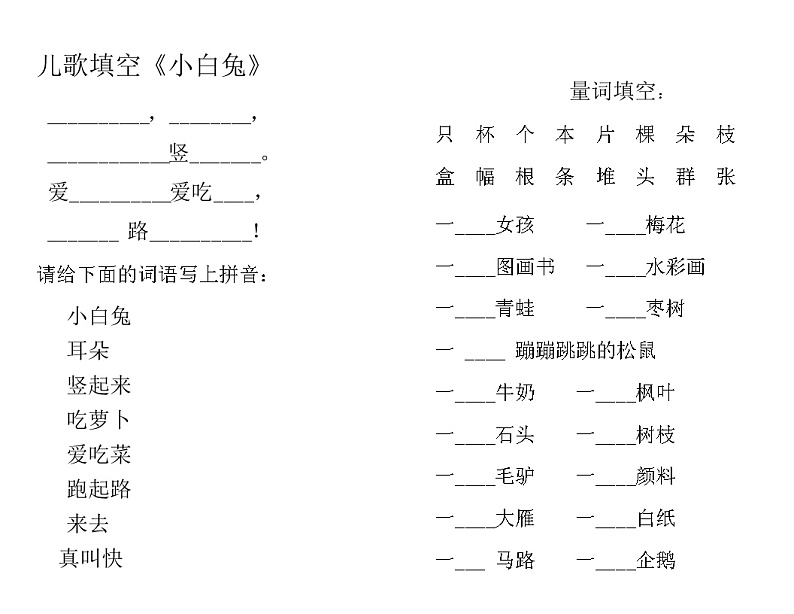雪地里的小画家 同步练习101