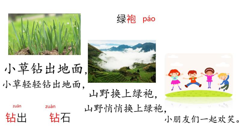 春风  同步教学和练习  课件  第一课时 ppt03