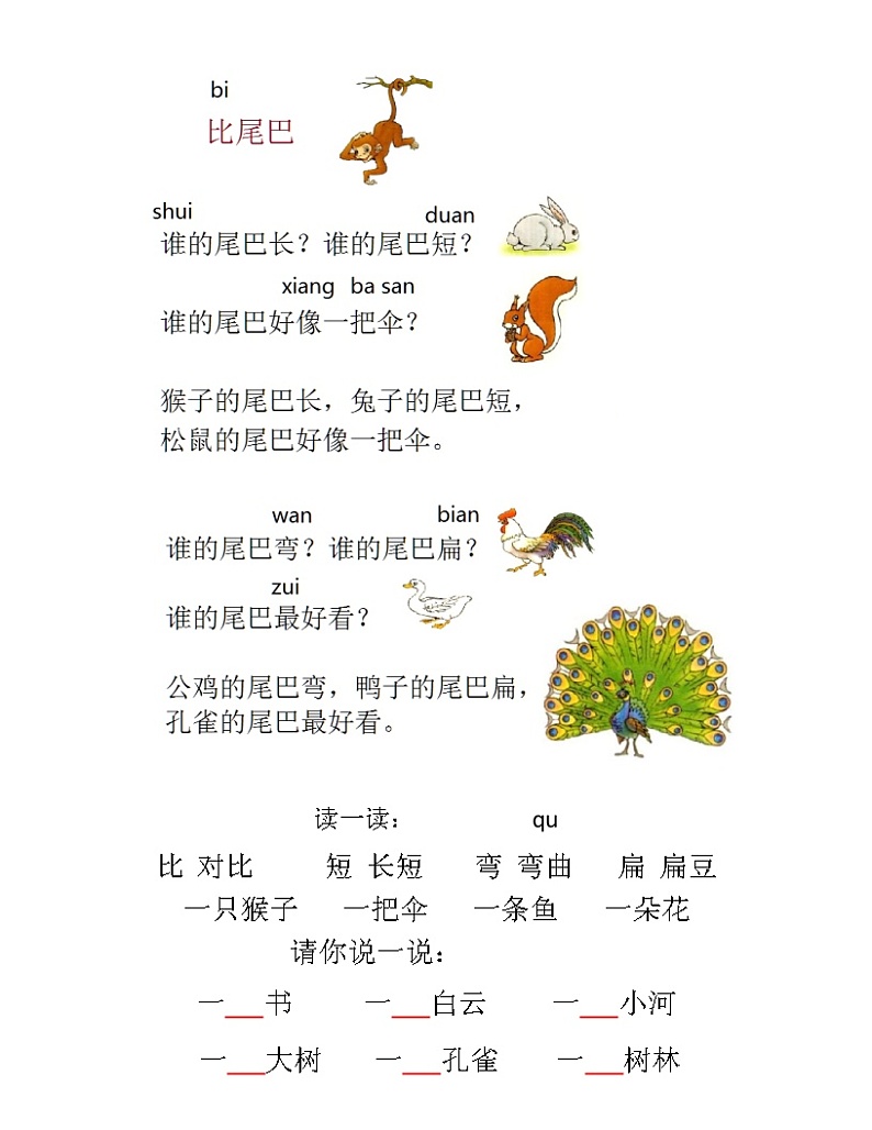 比尾巴 同步阅读练习1第1页