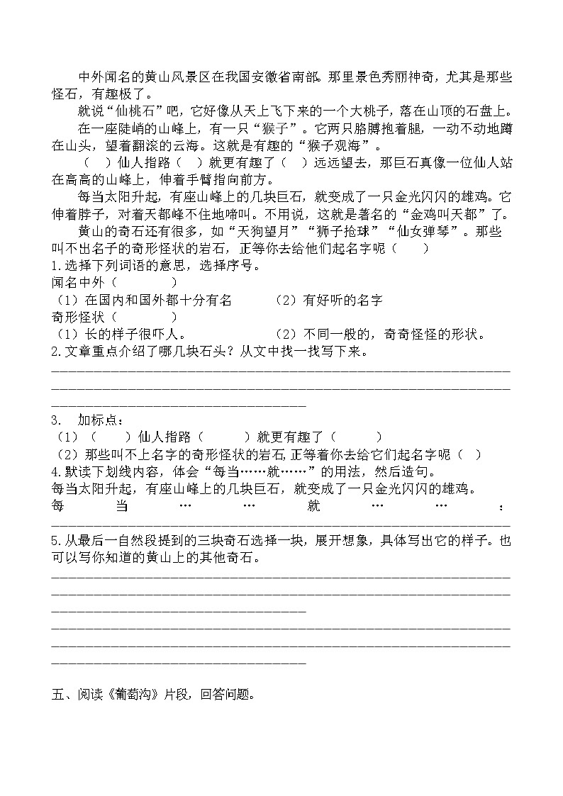(部编二年级上册)课内阅读训练第3页