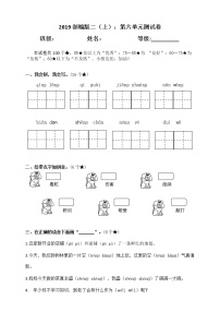 小学语文人教部编版二年级上册课文5综合与测试单元测试课时训练