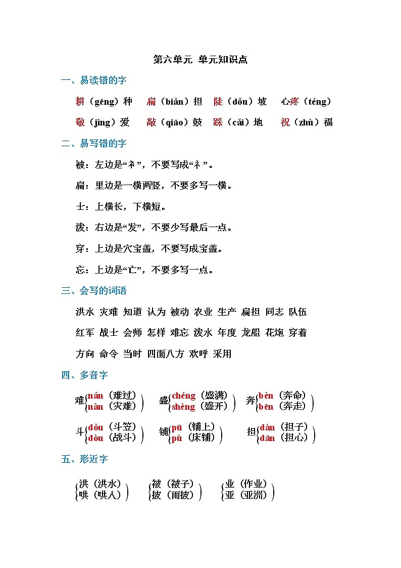 部编版二上语文第六单元 单元知识小结 试卷01