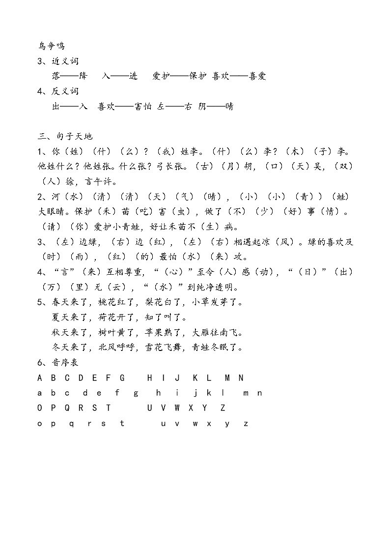 部编版二上语文第一单元知识汇总 试卷02